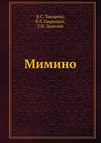 Мимино