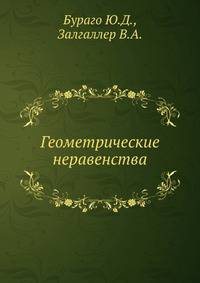 Геометрические неравенства