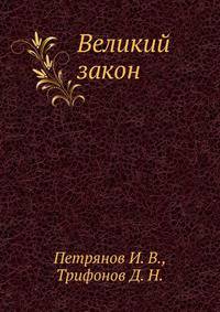 Великий закон