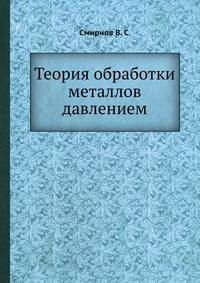 Теория обработки металлов давлением