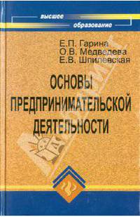Основы предпринимательской деятельности