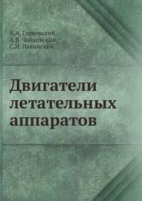 Двигатели летательных аппаратов