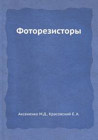 Фоторезисторы