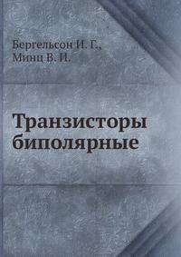 Транзисторы биполярные