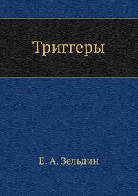 Триггеры