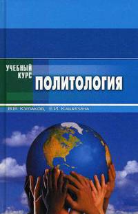 Политология (учебное пособие)