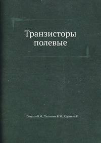 Транзисторы полевые