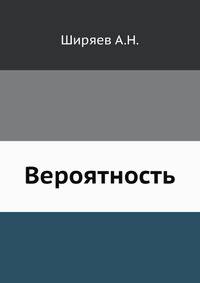 Вероятность