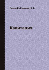Кавитация