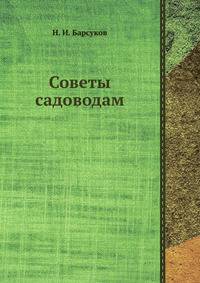 Советы садоводам