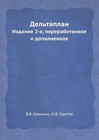 Дельтаплан. Издание 2-е, переработанное и дополненное