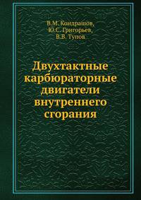 Двухтактные карбюраторные двигатели внутреннего сгорания