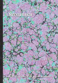 Ягодники