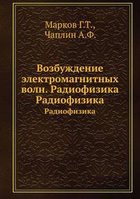 Возбуждение электромагнитных волн. Радиофизика. Радиофизика