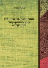 Техника выполнения хирургических операций