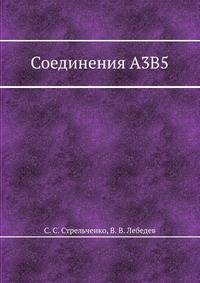 Соединения A3B5