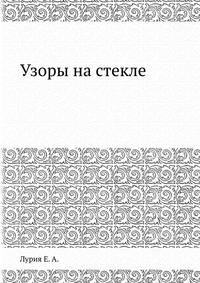 Узоры на стекле