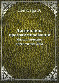 Дисциплина программирования. Математическое обеспечение ЭВМ