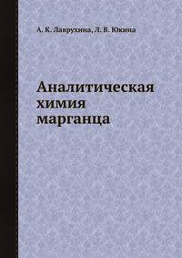 Аналитическая химия марганца