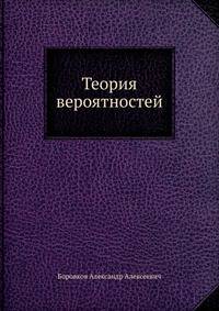 Теория вероятностей