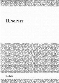 Цемент