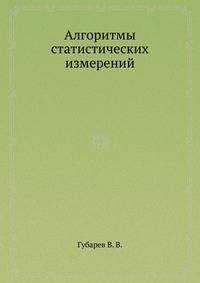 Алгоритмы статистических измерений