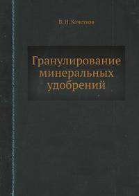 Гранулирование минеральных удобрений