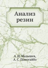 Анализ резин