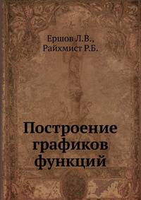 Построение графиков функций