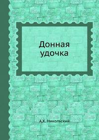Донная удочка
