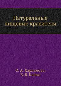 Натуральные пищевые красители