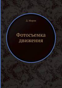 Фотосъемка движения