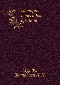 История пересадок органов