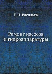 Ремонт насосов и гидроаппаратуры