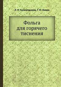 Фольга для горячего тиснения