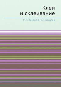 Клеи и склеивание