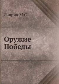 Оружие Победы