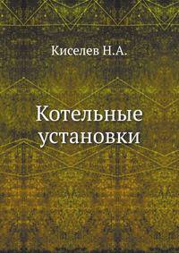 Котельные установки