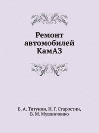 Ремонт автомобилей КамАЗ