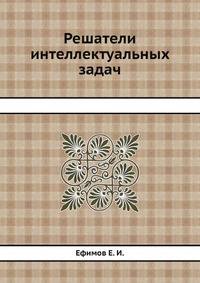 Решатели интеллектуальных задач
