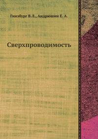 Сверхпроводимость