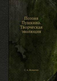 Поэзия Пушкина. Творческая эволюция.