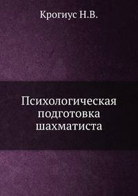 Психологическая подготовка шахматиста