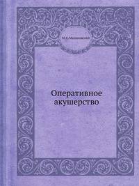 Оперативное акушерство