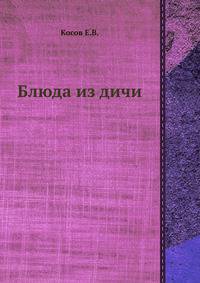 Блюда из дичи