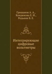Интегрирующие цифровые вольтметры