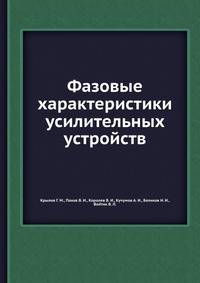 Фазовые характеристики усилительных устройств