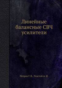 Линейные балансные СВЧ усилители