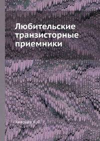 Любительские транзисторные приемники