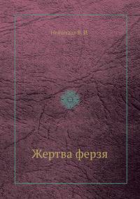 Жертва ферзя